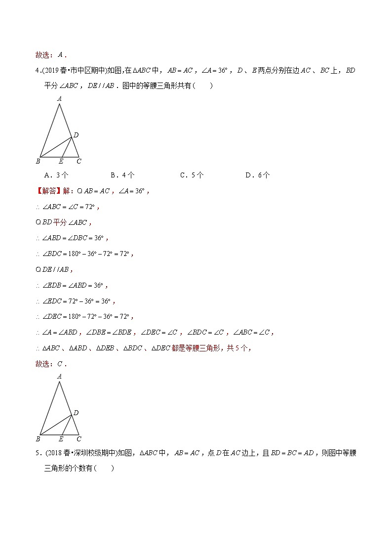 教案 北师大版初中数学章节复习 8年级下册 专题01 全等及等腰三角形（知识点串讲+专题测试）02