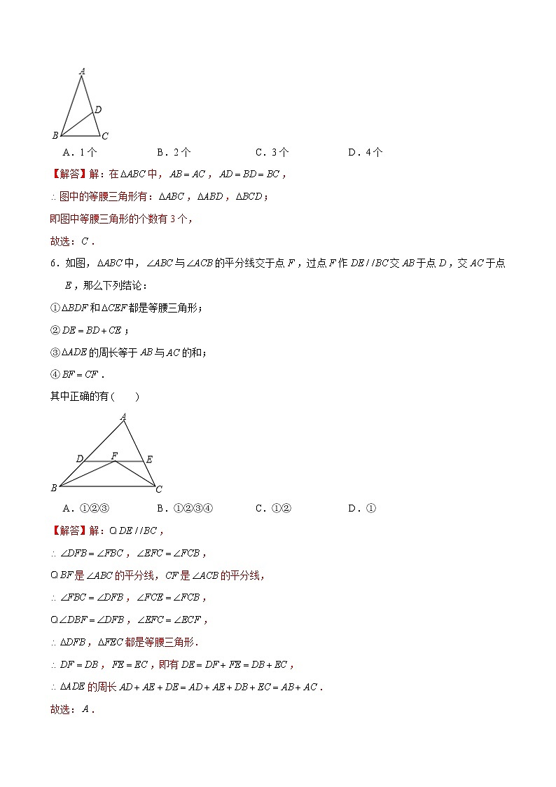 教案 北师大版初中数学章节复习 8年级下册 专题01 全等及等腰三角形（知识点串讲+专题测试）03