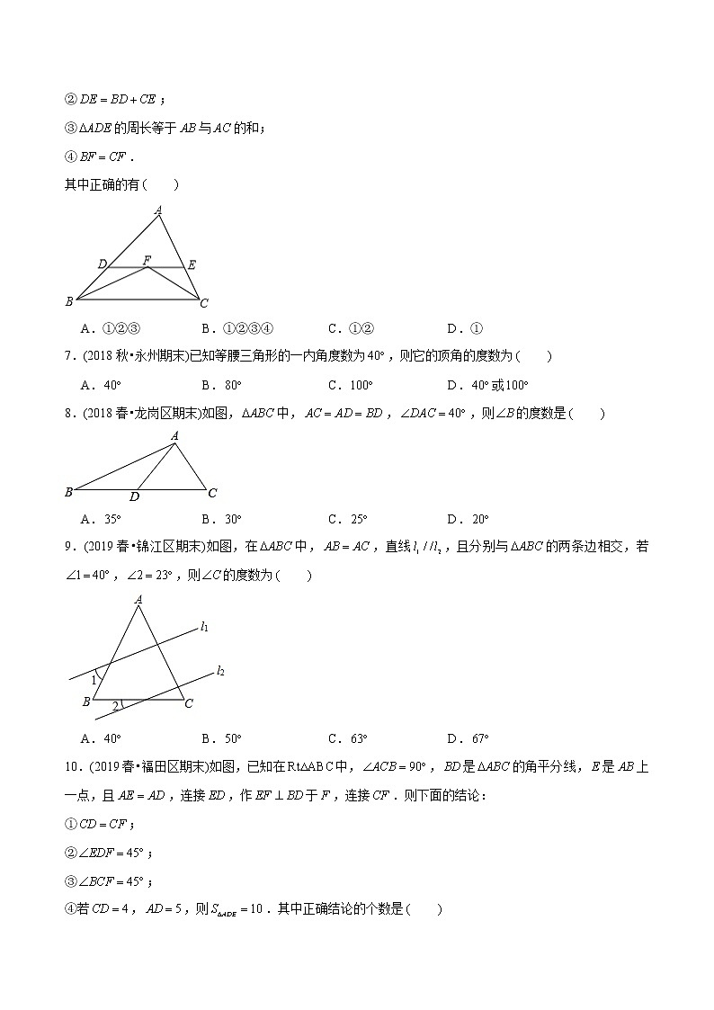 教案 北师大版初中数学章节复习 8年级下册 专题01 全等及等腰三角形（知识点串讲+专题测试）02