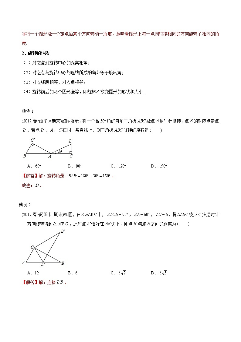 教案 北师大版初中数学章节复习 8年级下册 专题06 图形的平移与旋转（知识点串讲+专题测试）03