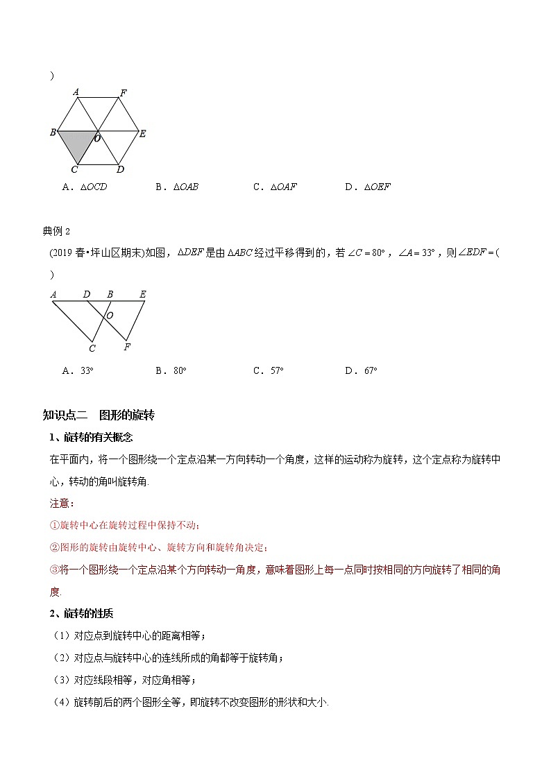 教案 北师大版初中数学章节复习 8年级下册 专题06 图形的平移与旋转（知识点串讲+专题测试）02
