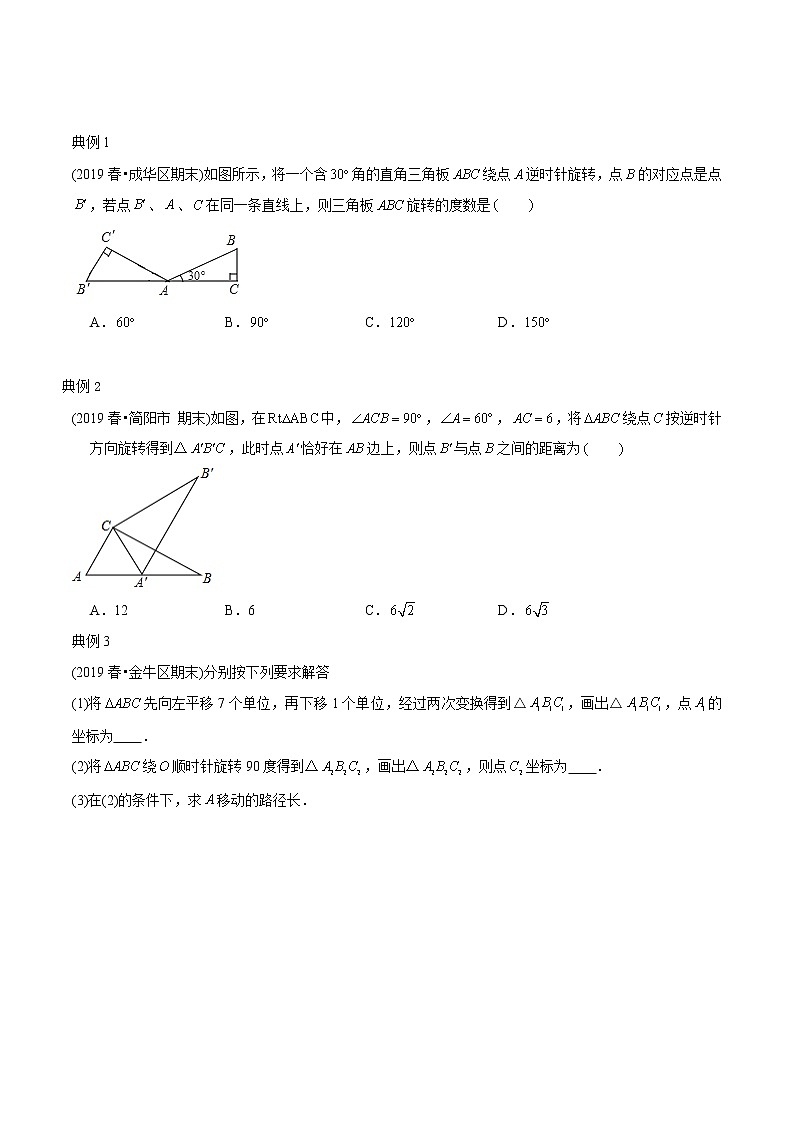 教案 北师大版初中数学章节复习 8年级下册 专题06 图形的平移与旋转（知识点串讲+专题测试）03