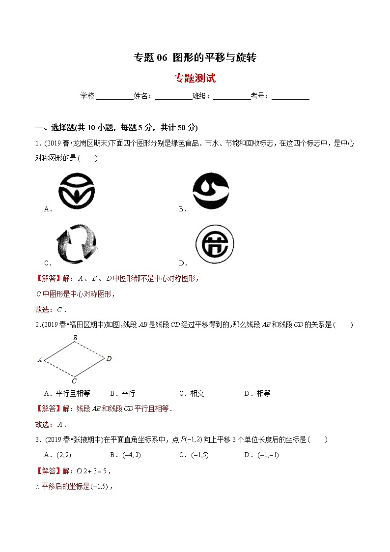 教案 北师大版初中数学章节复习 8年级下册 专题06 图形的平移与旋转（知识点串讲+专题测试）01