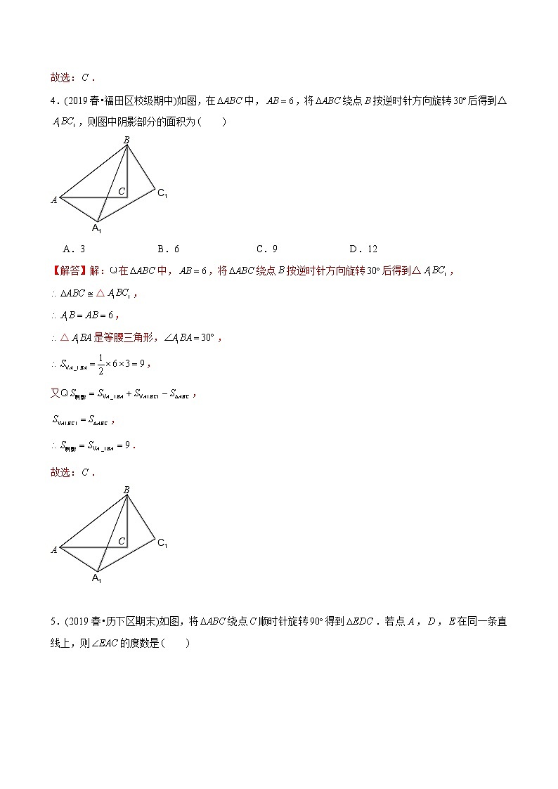 教案 北师大版初中数学章节复习 8年级下册 专题06 图形的平移与旋转（知识点串讲+专题测试）02