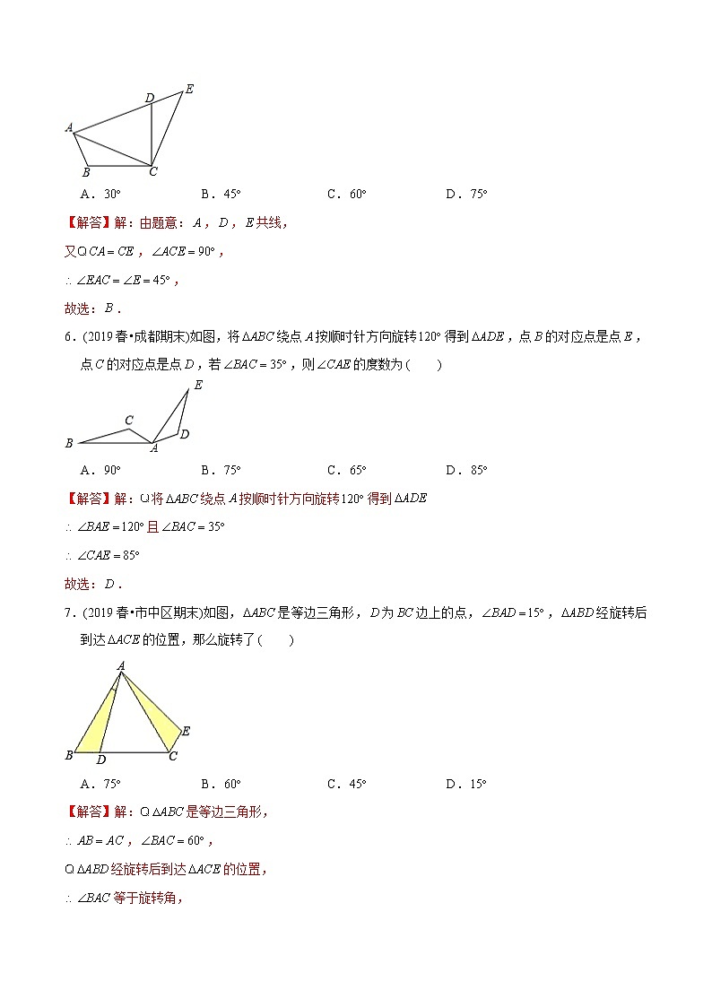 教案 北师大版初中数学章节复习 8年级下册 专题06 图形的平移与旋转（知识点串讲+专题测试）03