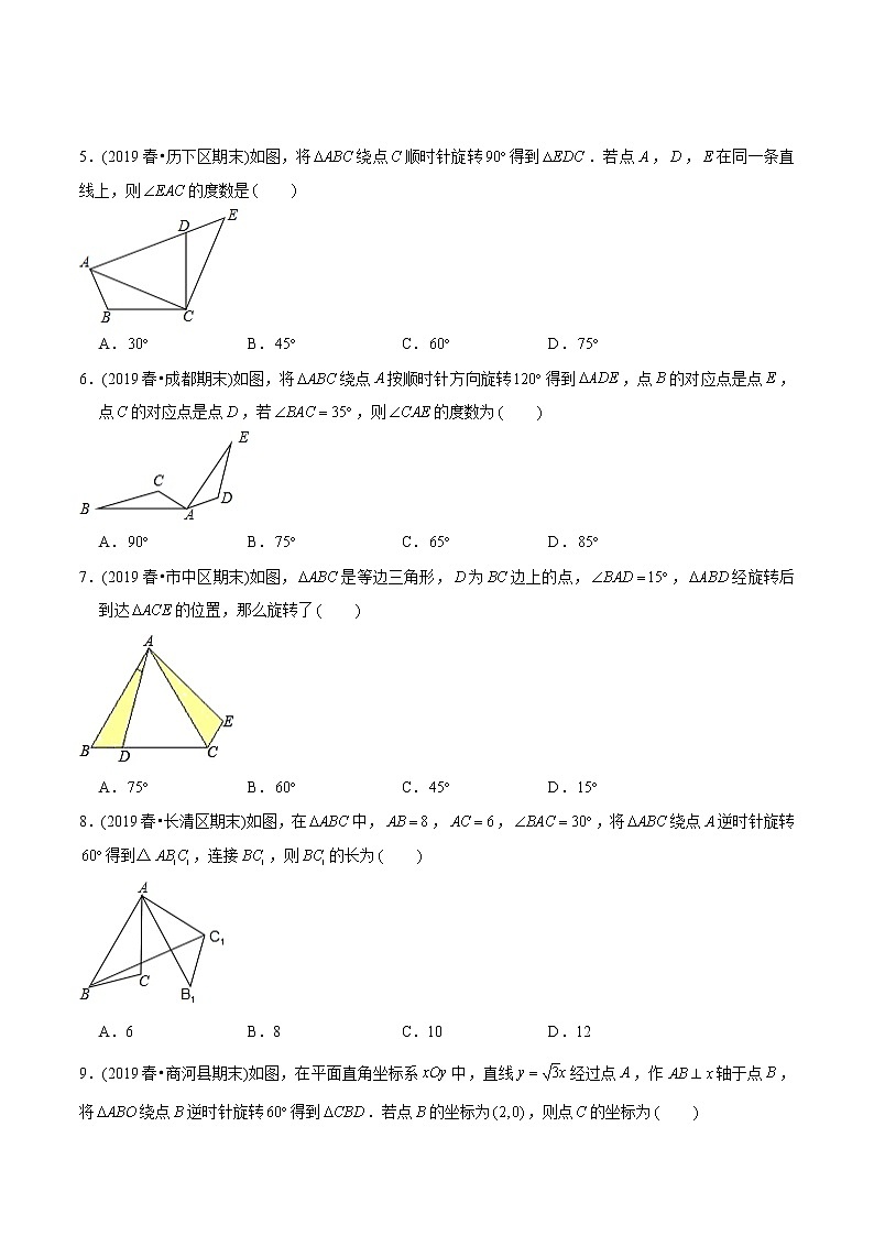 教案 北师大版初中数学章节复习 8年级下册 专题06 图形的平移与旋转（知识点串讲+专题测试）02