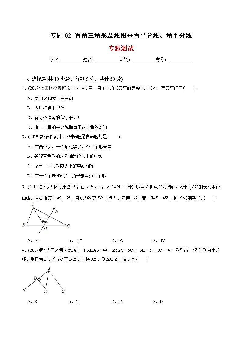 教案 北师大版初中数学章节复习 8年级下册 专题02 直角三角形及线段垂直平分线、角平分线（知识点串讲+专题测试）01