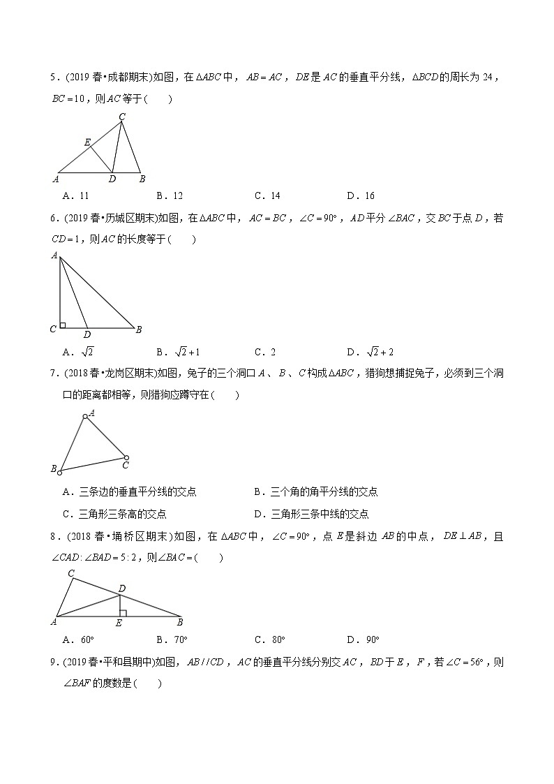教案 北师大版初中数学章节复习 8年级下册 专题02 直角三角形及线段垂直平分线、角平分线（知识点串讲+专题测试）02