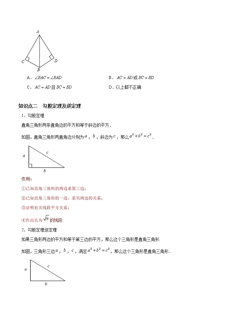 教案 北师大版初中数学章节复习 8年级下册 专题02 直角三角形及线段垂直平分线、角平分线（知识点串讲+专题测试）02