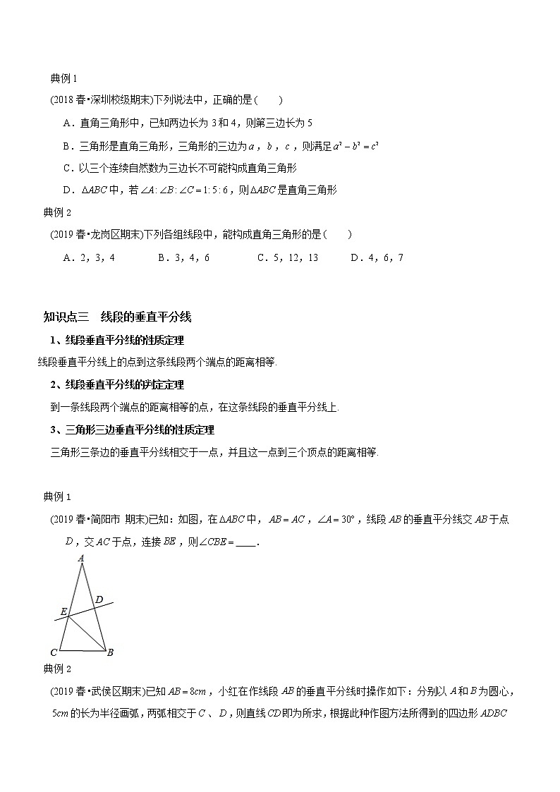 教案 北师大版初中数学章节复习 8年级下册 专题02 直角三角形及线段垂直平分线、角平分线（知识点串讲+专题测试）03