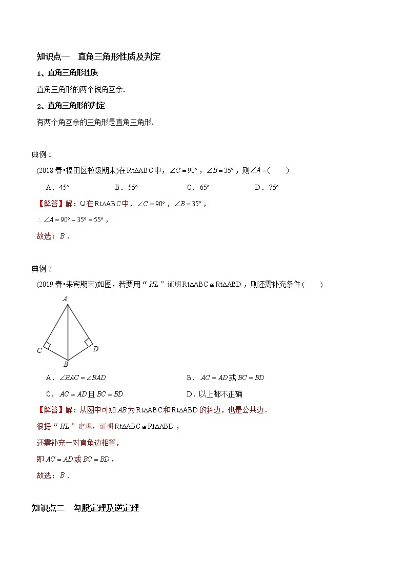 教案 北师大版初中数学章节复习 8年级下册 专题02 直角三角形及线段垂直平分线、角平分线（知识点串讲+专题测试）02