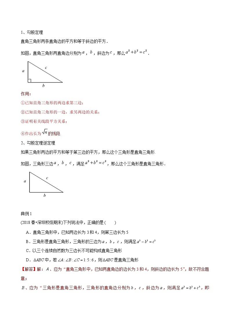 教案 北师大版初中数学章节复习 8年级下册 专题02 直角三角形及线段垂直平分线、角平分线（知识点串讲+专题测试）03