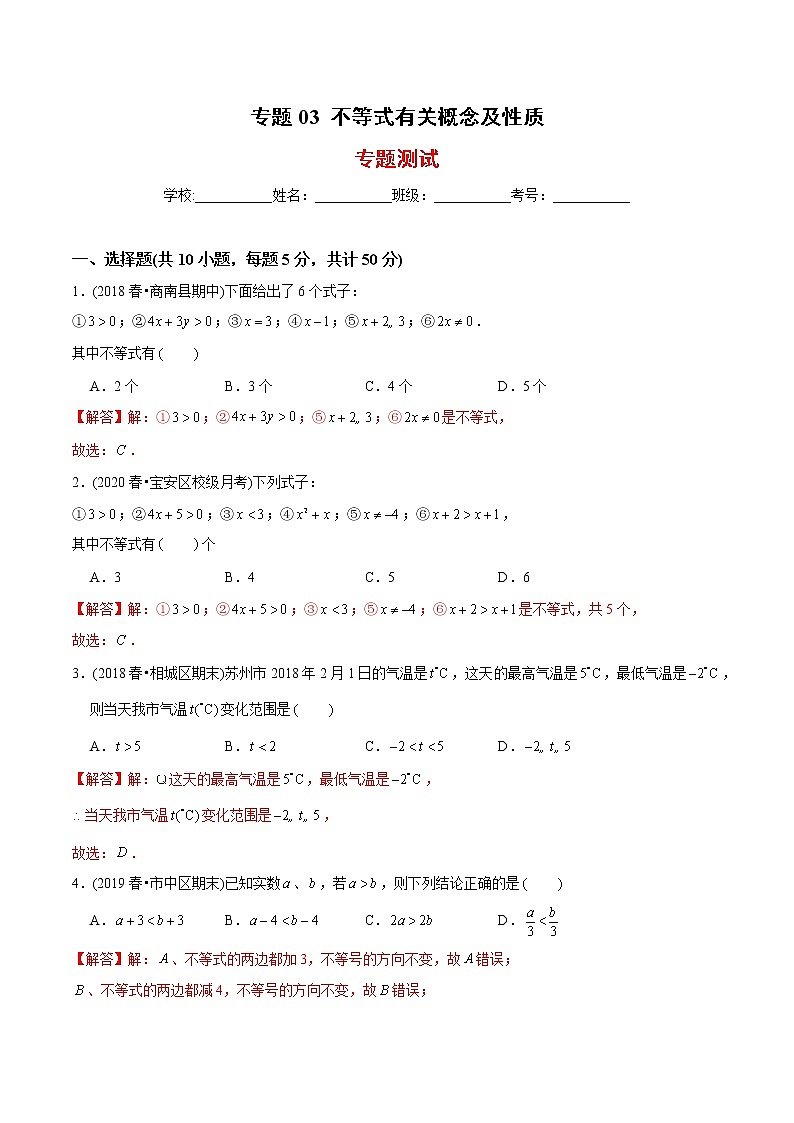 教案 北师大版初中数学章节复习 8年级下册 专题03 不等式有关概念及性质（知识点串讲+专题测试）01