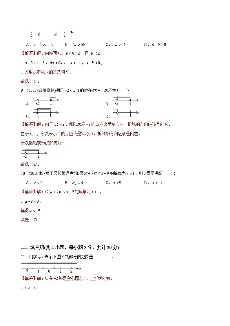 教案 北师大版初中数学章节复习 8年级下册 专题03 不等式有关概念及性质（知识点串讲+专题测试）03