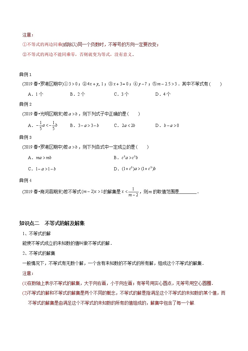 教案 北师大版初中数学章节复习 8年级下册 专题03 不等式有关概念及性质（知识点串讲+专题测试）02