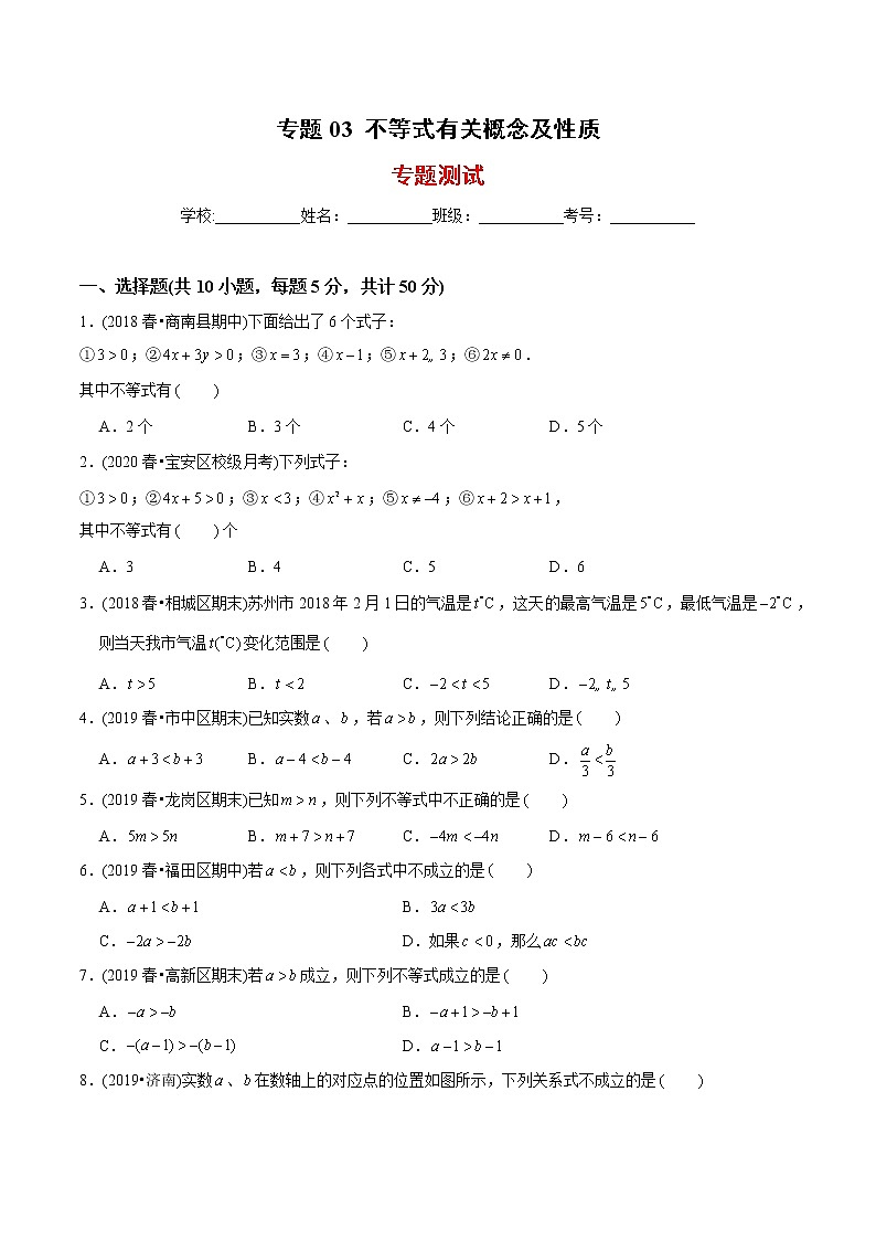 教案 北师大版初中数学章节复习 8年级下册 专题03 不等式有关概念及性质（知识点串讲+专题测试）01