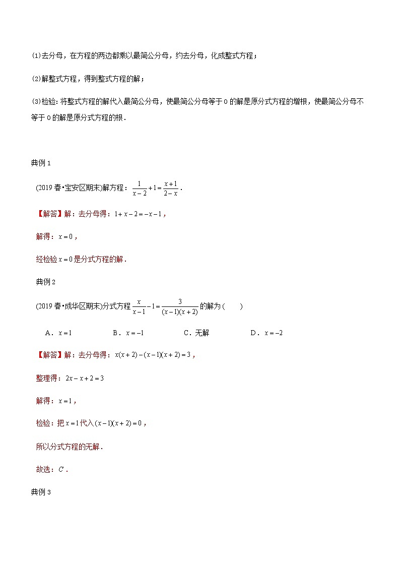 教案 北师大版初中数学章节复习 8年级下册 专题09 分式方程与应用（知识点串讲+专题测试）02