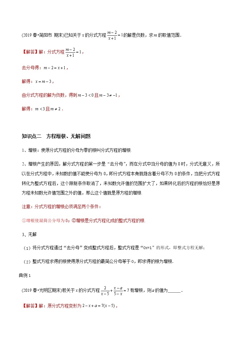 教案 北师大版初中数学章节复习 8年级下册 专题09 分式方程与应用（知识点串讲+专题测试）03