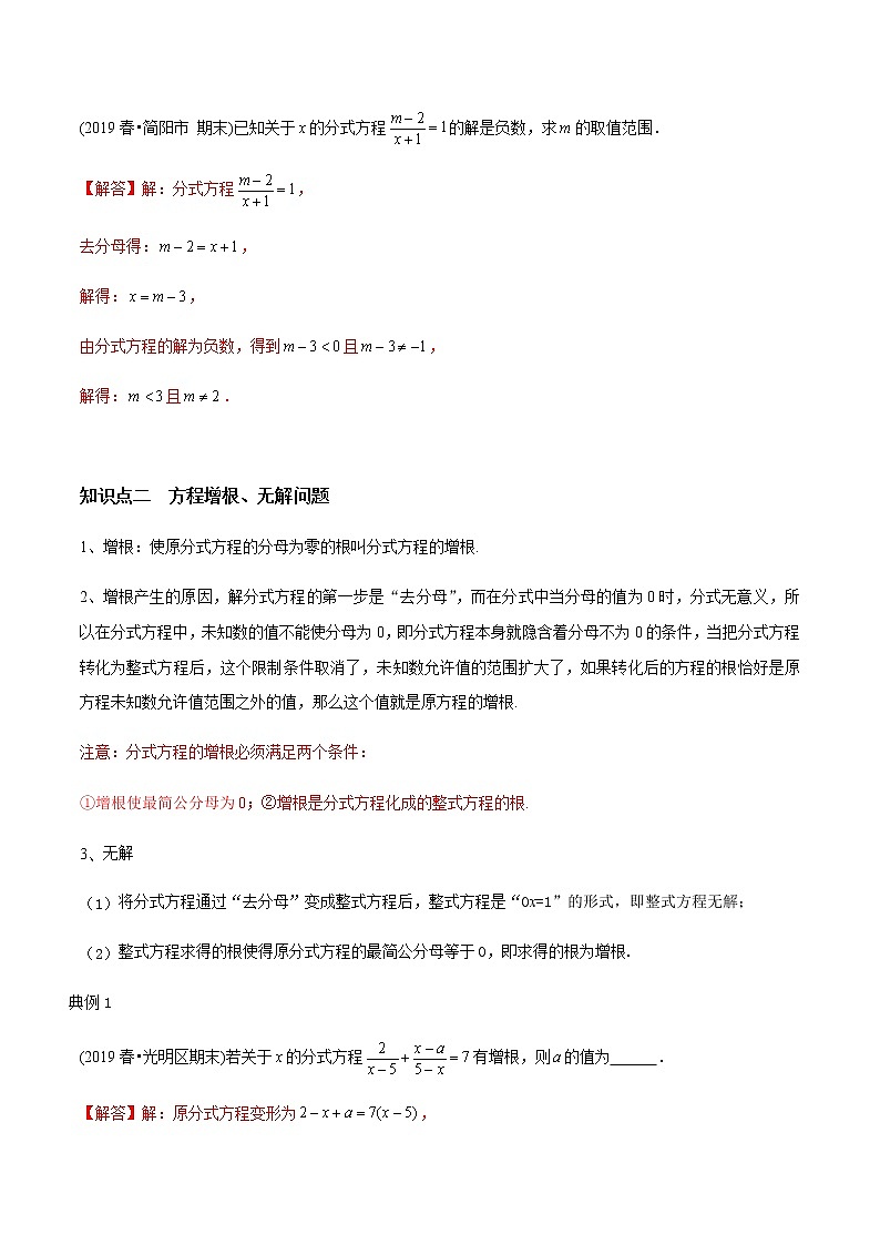 教案 北师大版初中数学章节复习 8年级下册 专题09 分式方程与应用（知识点串讲+专题测试）03