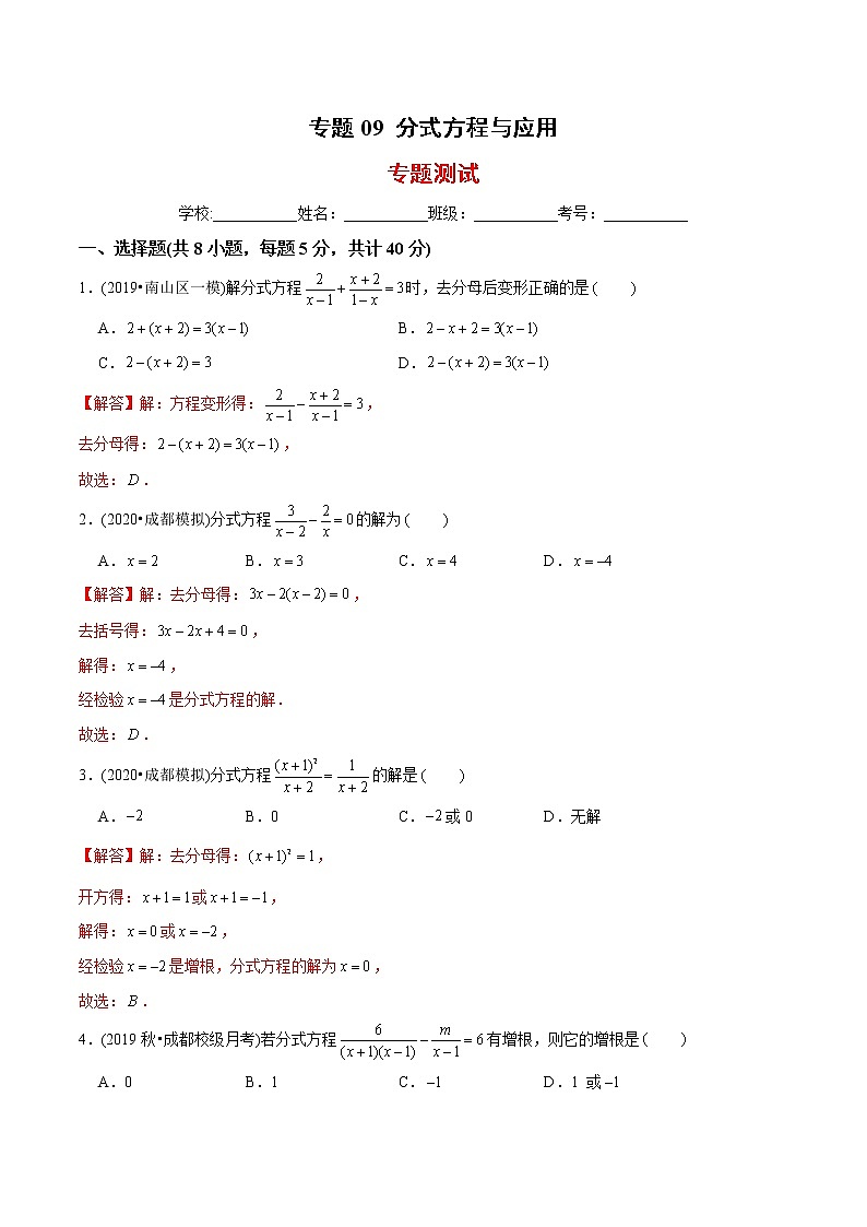 教案 北师大版初中数学章节复习 8年级下册 专题09 分式方程与应用（知识点串讲+专题测试）01