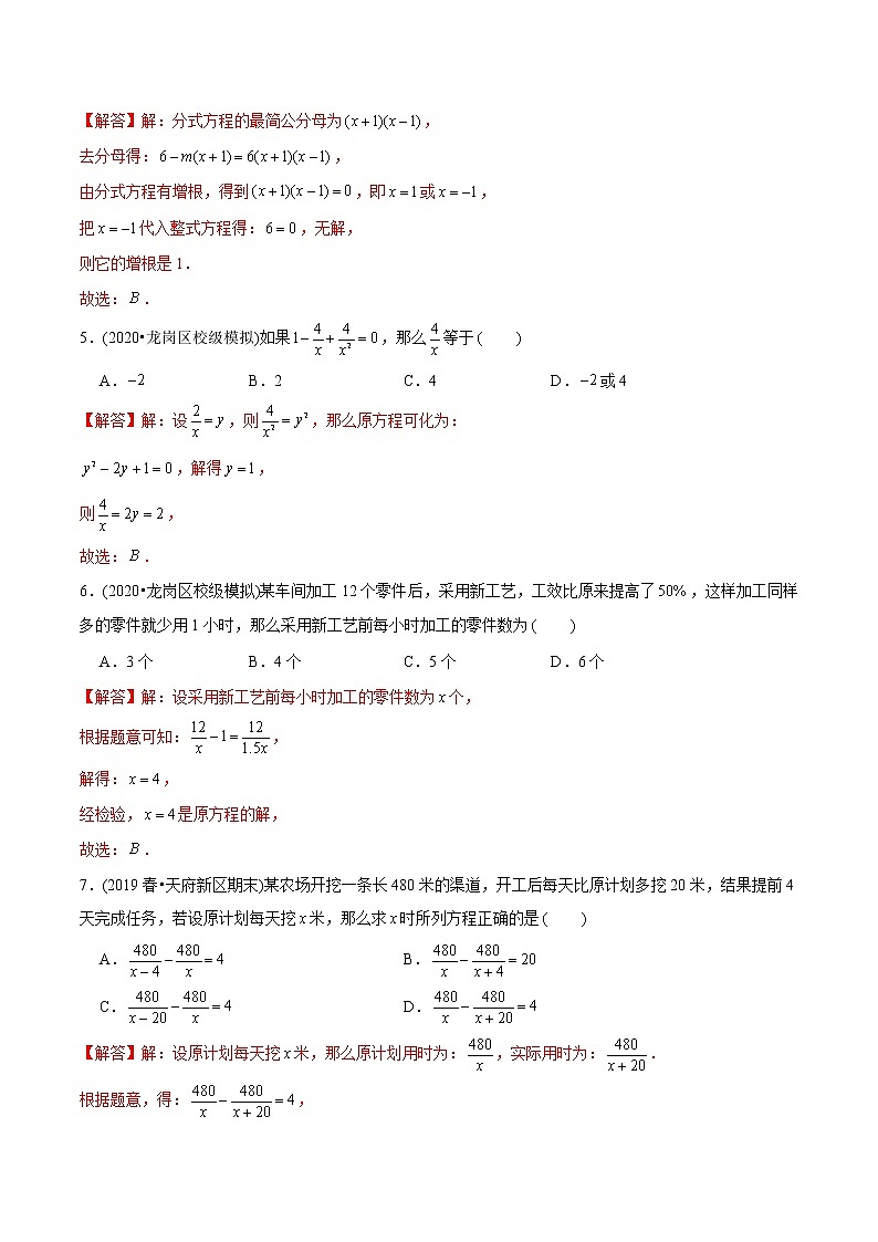 教案 北师大版初中数学章节复习 8年级下册 专题09 分式方程与应用（知识点串讲+专题测试）02