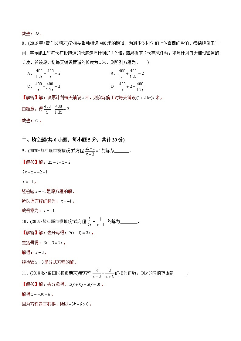 教案 北师大版初中数学章节复习 8年级下册 专题09 分式方程与应用（知识点串讲+专题测试）03