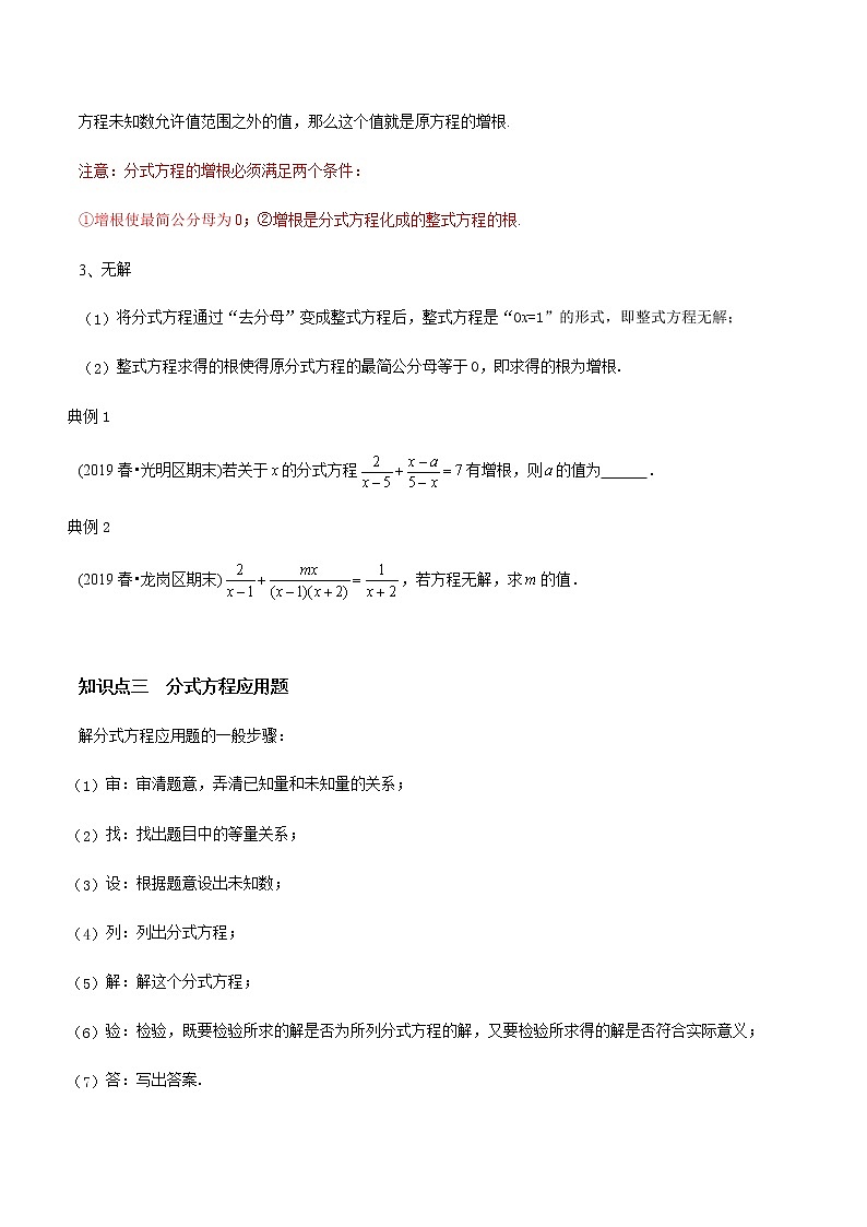 教案 北师大版初中数学章节复习 8年级下册 专题09 分式方程与应用（知识点串讲+专题测试）03