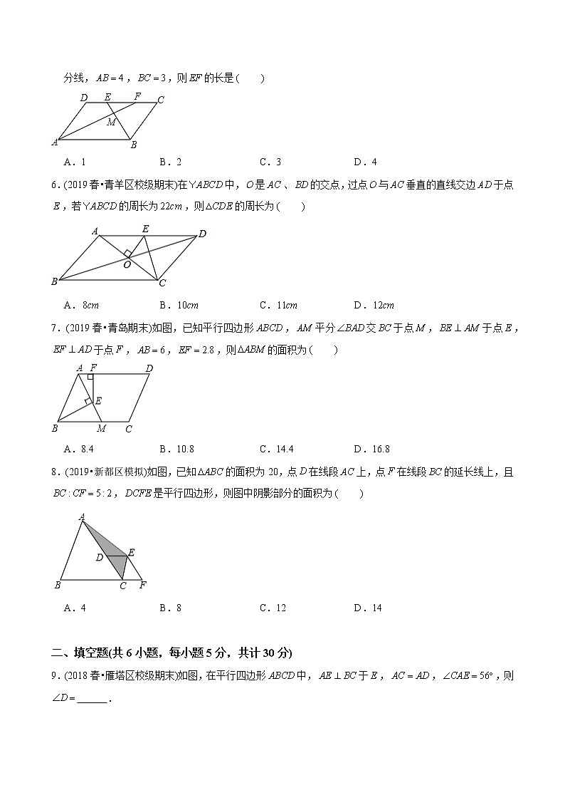 北师大版初中数学章节复习 8年级下册 专题10 平行四边形综合（专题测试） （学生版）第2页
