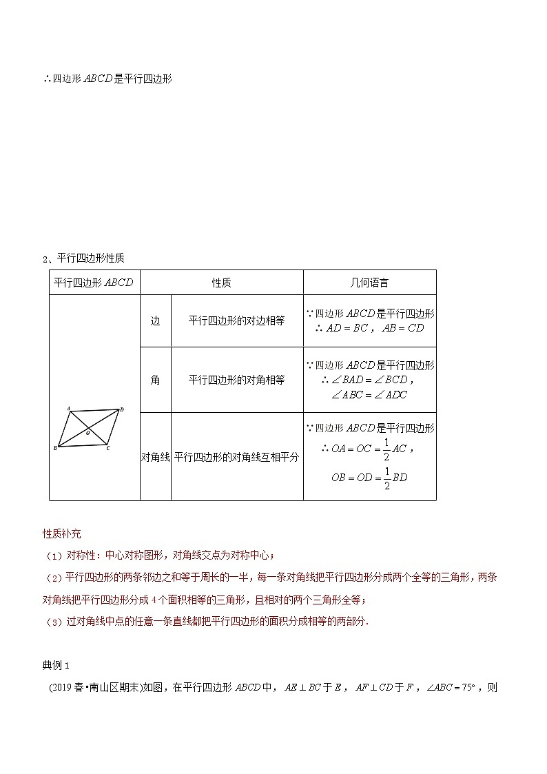 北师大版初中数学章节复习 8年级下册 专题10 平行四边形综合（知识点串讲）（教师版含解析）第2页