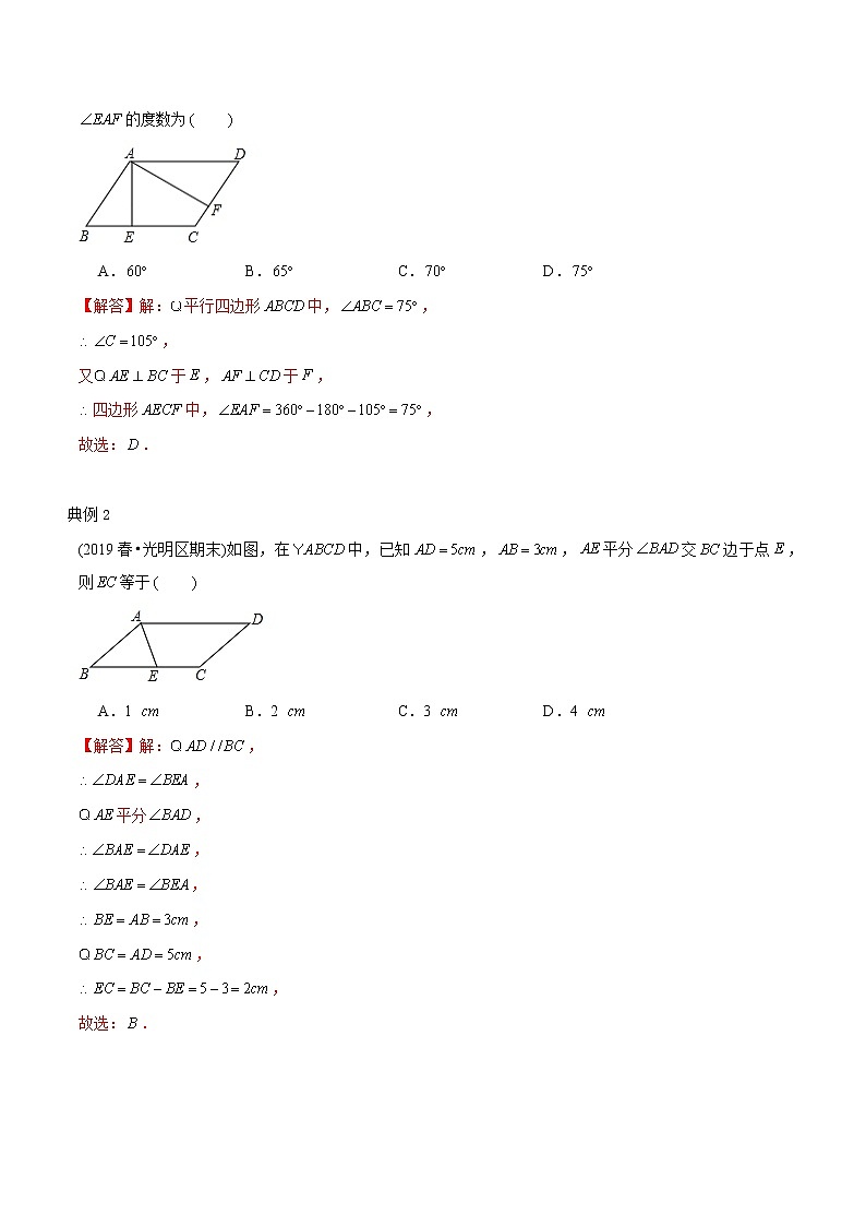 北师大版初中数学章节复习 8年级下册 专题10 平行四边形综合（知识点串讲）（教师版含解析）第3页
