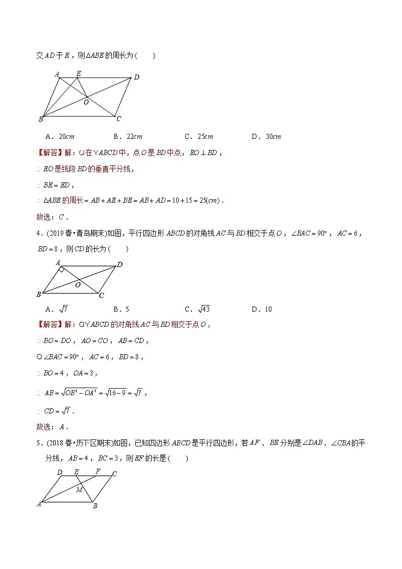 北师大版初中数学章节复习 8年级下册 专题10 平行四边形综合（专题测试） （教师版含解析）第2页
