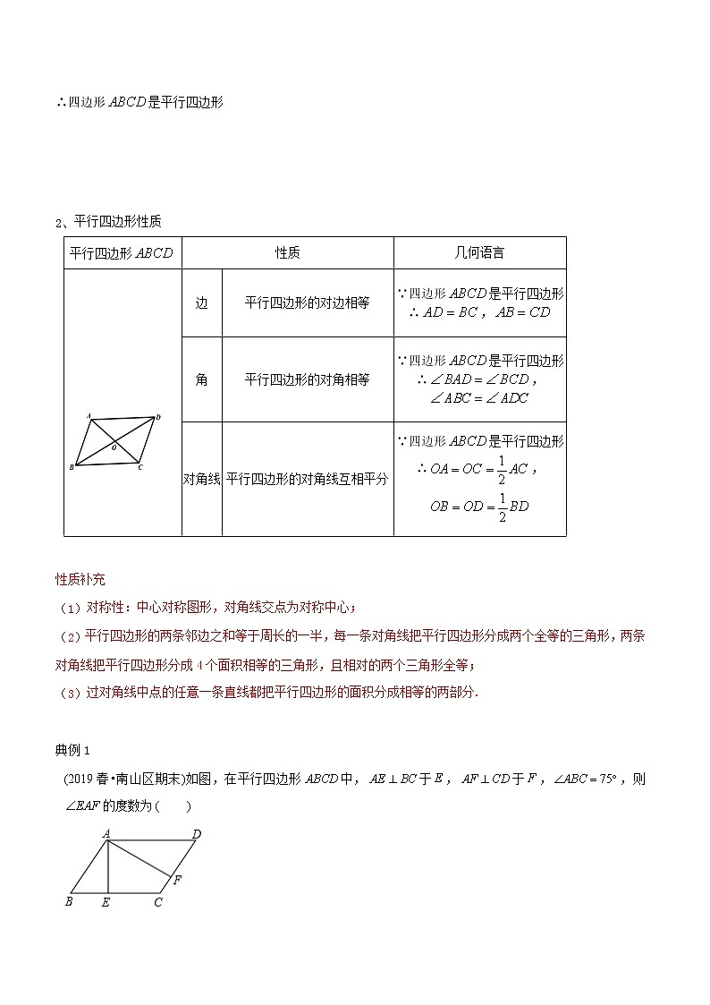 北师大版初中数学章节复习 8年级下册 专题10 平行四边形综合（知识点串讲）（学生版）第2页