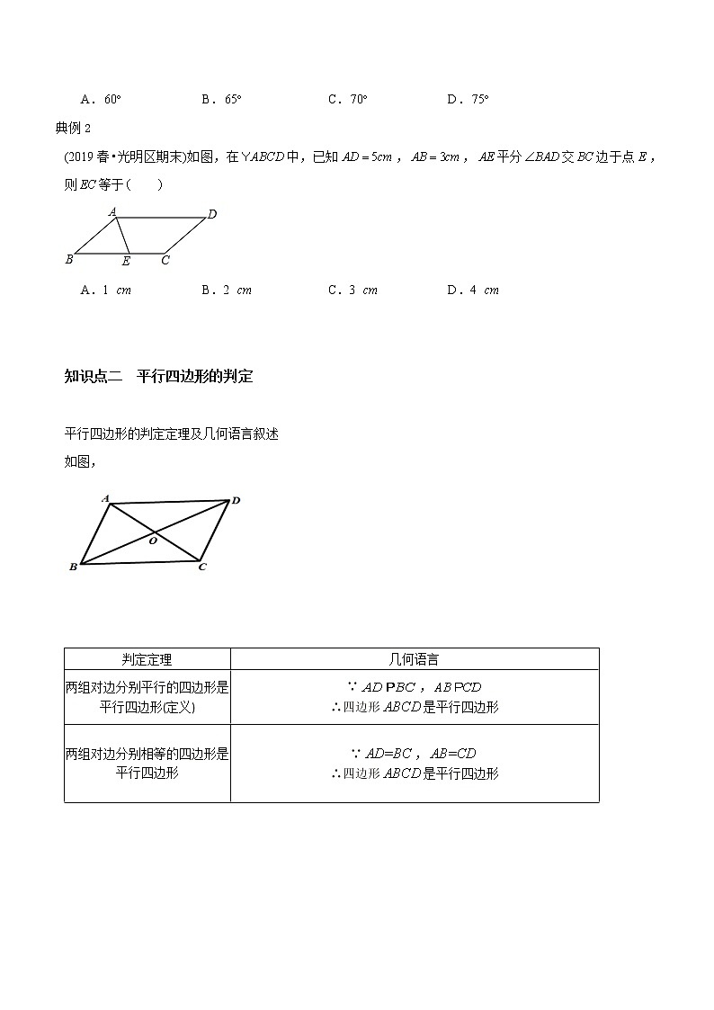 北师大版初中数学章节复习 8年级下册 专题10 平行四边形综合（知识点串讲）（学生版）第3页