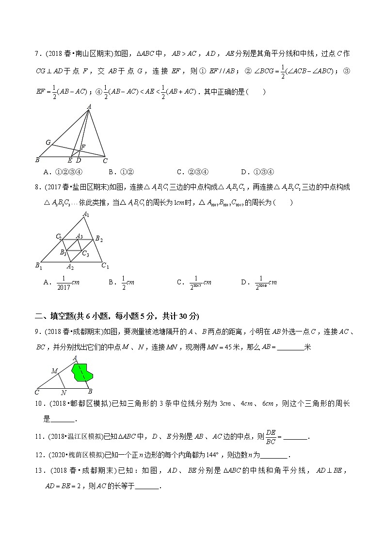 教案 北师大版初中数学章节复习 8年级下册 专题11 三角形中位线及多边形（知识点串讲+专题测试）02