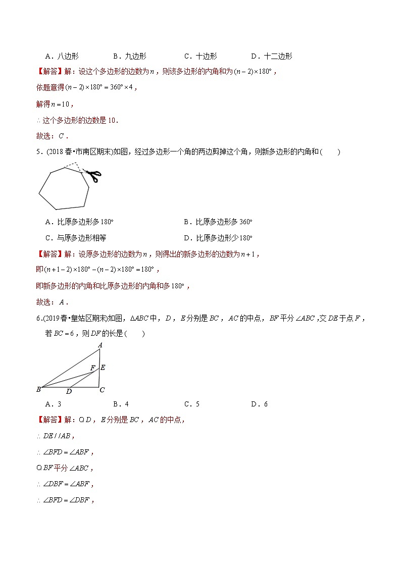 教案 北师大版初中数学章节复习 8年级下册 专题11 三角形中位线及多边形（知识点串讲+专题测试）02