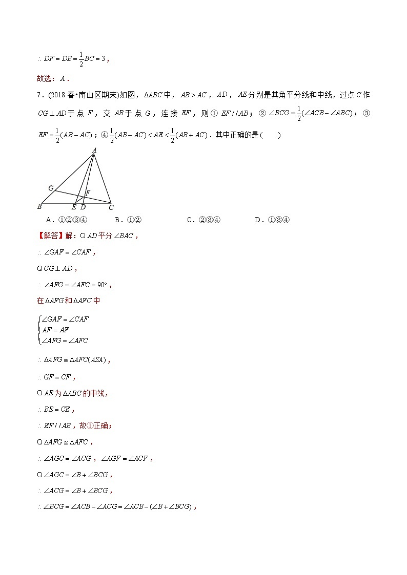 教案 北师大版初中数学章节复习 8年级下册 专题11 三角形中位线及多边形（知识点串讲+专题测试）03