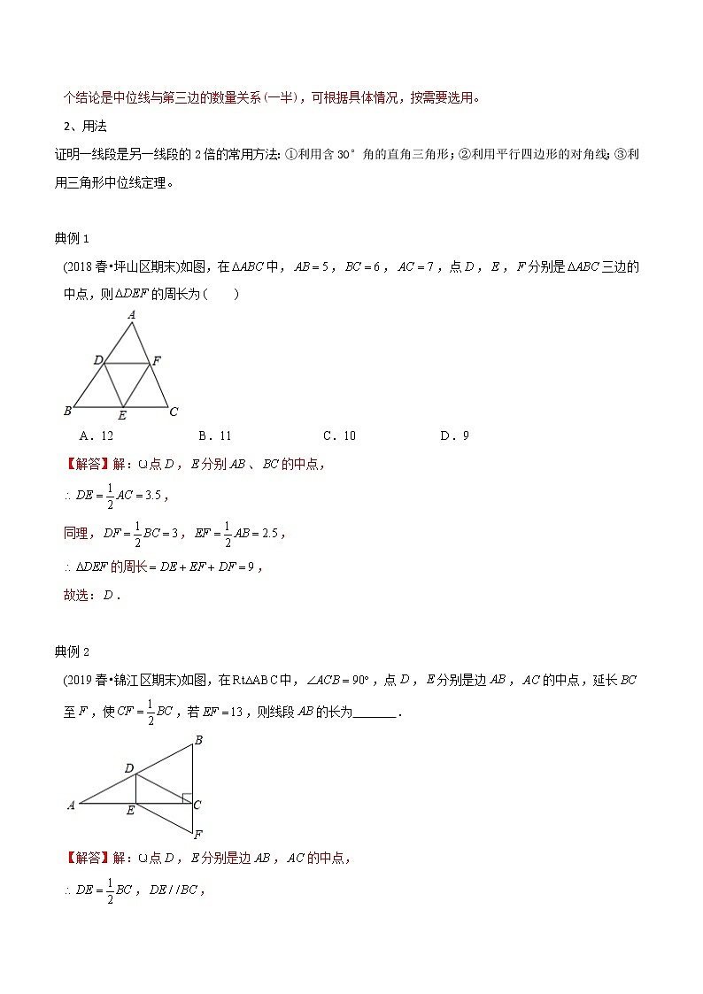 教案 北师大版初中数学章节复习 8年级下册 专题11 三角形中位线及多边形（知识点串讲+专题测试）02
