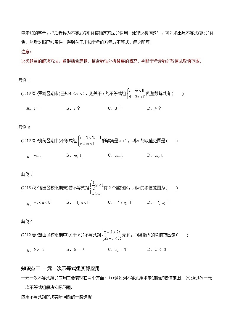 教案 北师大版初中数学章节复习 8年级下册 专题05 一元一次不等式组（知识点串讲+专题测试）03