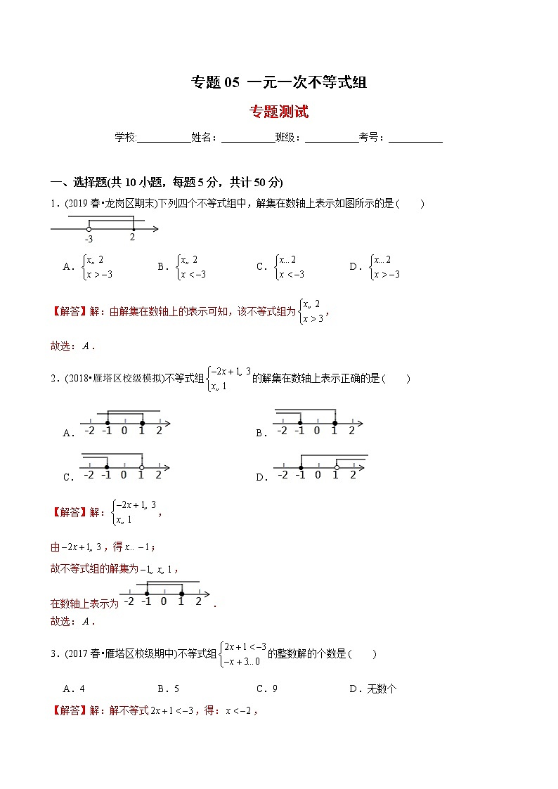 教案 北师大版初中数学章节复习 8年级下册 专题05 一元一次不等式组（知识点串讲+专题测试）01