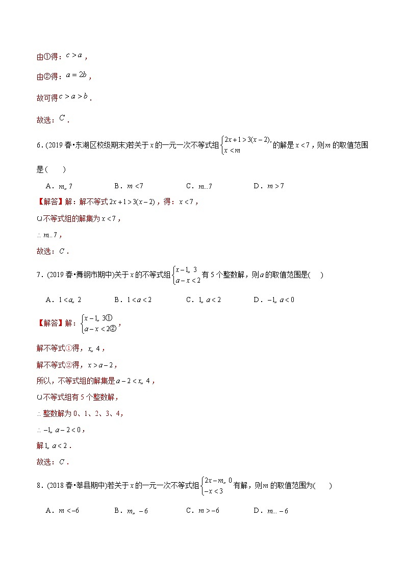 教案 北师大版初中数学章节复习 8年级下册 专题05 一元一次不等式组（知识点串讲+专题测试）03