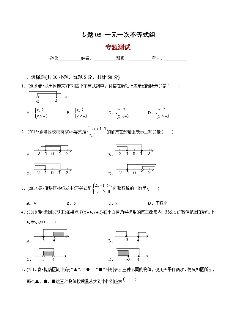 教案 北师大版初中数学章节复习 8年级下册 专题05 一元一次不等式组（知识点串讲+专题测试）01