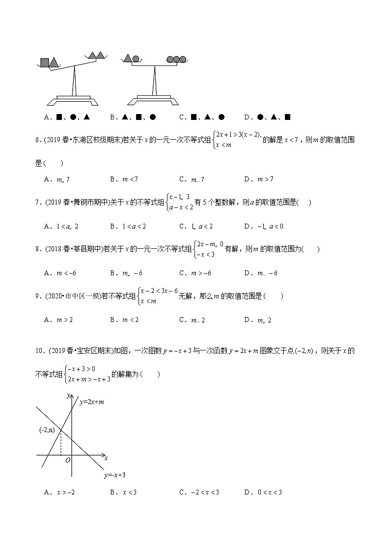 教案 北师大版初中数学章节复习 8年级下册 专题05 一元一次不等式组（知识点串讲+专题测试）02