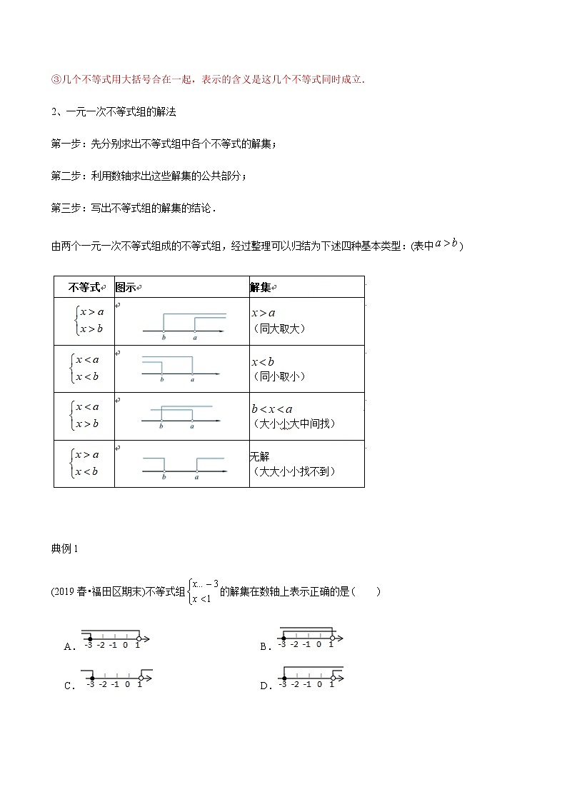 教案 北师大版初中数学章节复习 8年级下册 专题05 一元一次不等式组（知识点串讲+专题测试）02