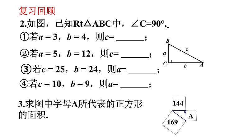 勾股定理的实际应用 课件03