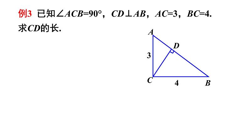 勾股定理的实际应用 课件05