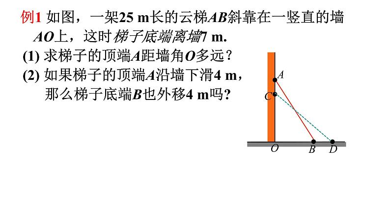勾股定理的实际应用 课件08