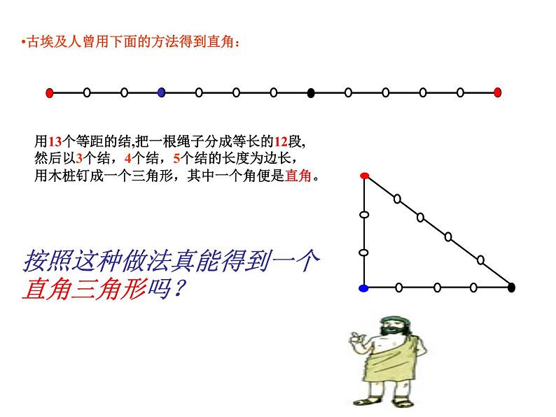 勾股定理的逆定理 课件04