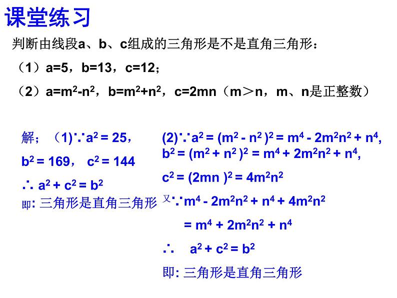 勾股定理的逆定理 课件08