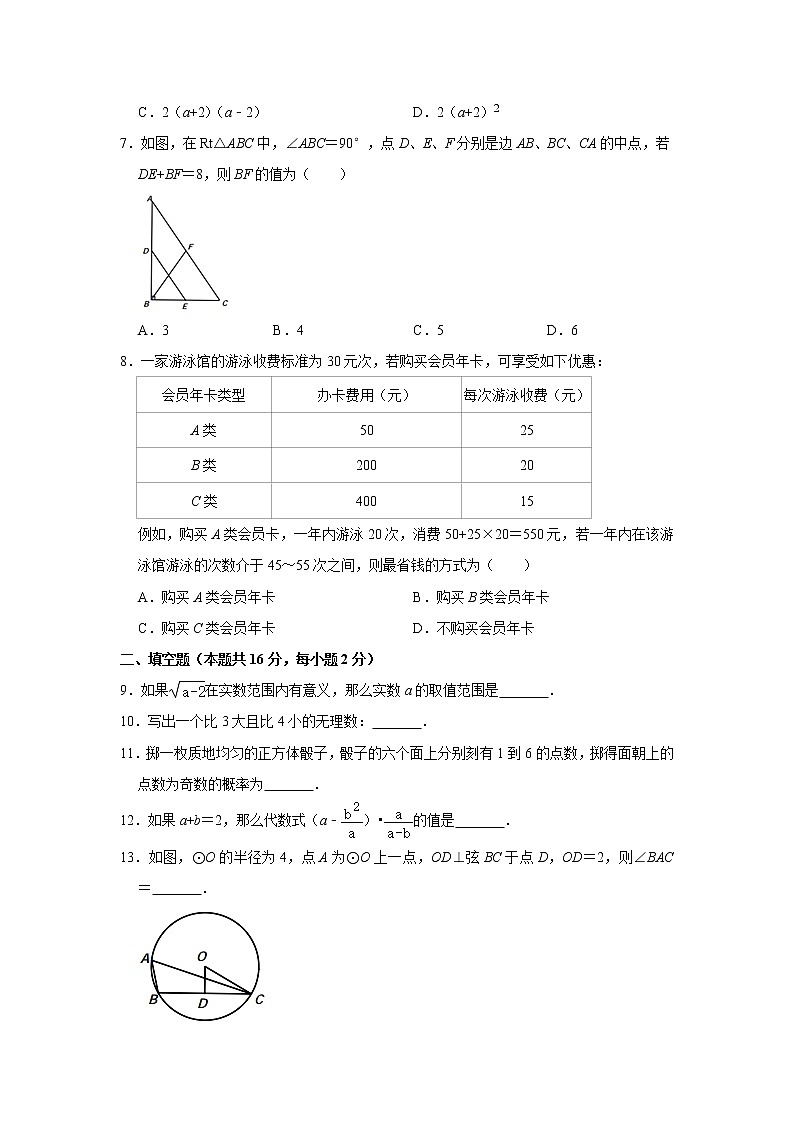2020-2021学年北京市一零一中学九年级下学期月考数学试卷（4月份）Word版第2页
