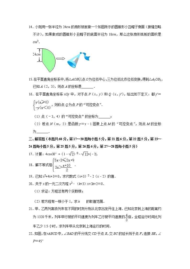 2020-2021学年北京市一零一中学九年级下学期月考数学试卷（4月份）Word版第3页